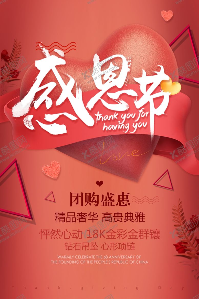 编号：63080110242127457445【酷图网】源文件下载-感恩节节日促销活动宣传海报素材
