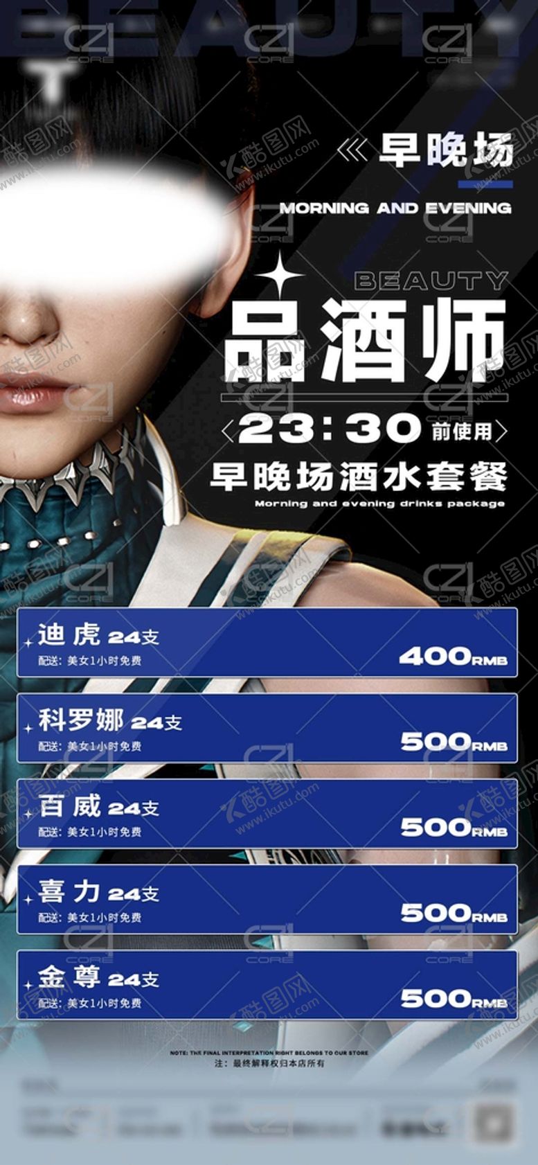 编号：60753409290000443490【酷图网】源文件下载-酒水单