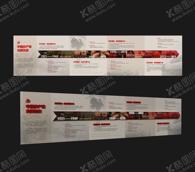 编号：78183808301620055211【酷图网】源文件下载-党的光辉历程党建文化党史文化墙 
