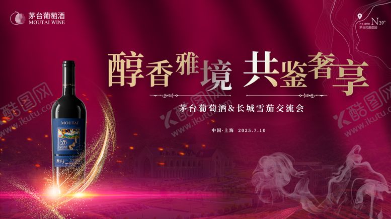 编号：79366009090515287455【酷图网】源文件下载-葡萄酒主视觉