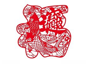 福字