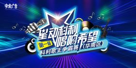 音乐比赛歌唱大赛背景板KV