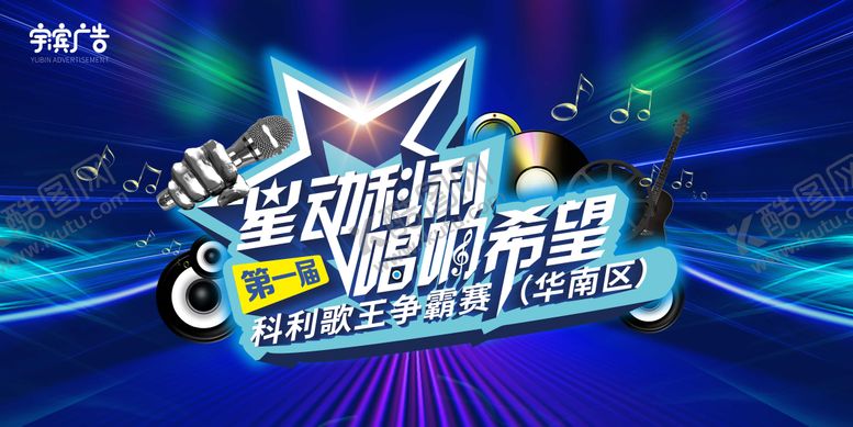 编号：41021408191821293480【酷图网】源文件下载-音乐比赛歌唱大赛背景板KV