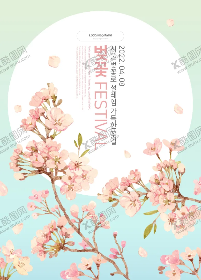 编号：80923206281639071784【酷图网】源文件下载-鲜花海报图片