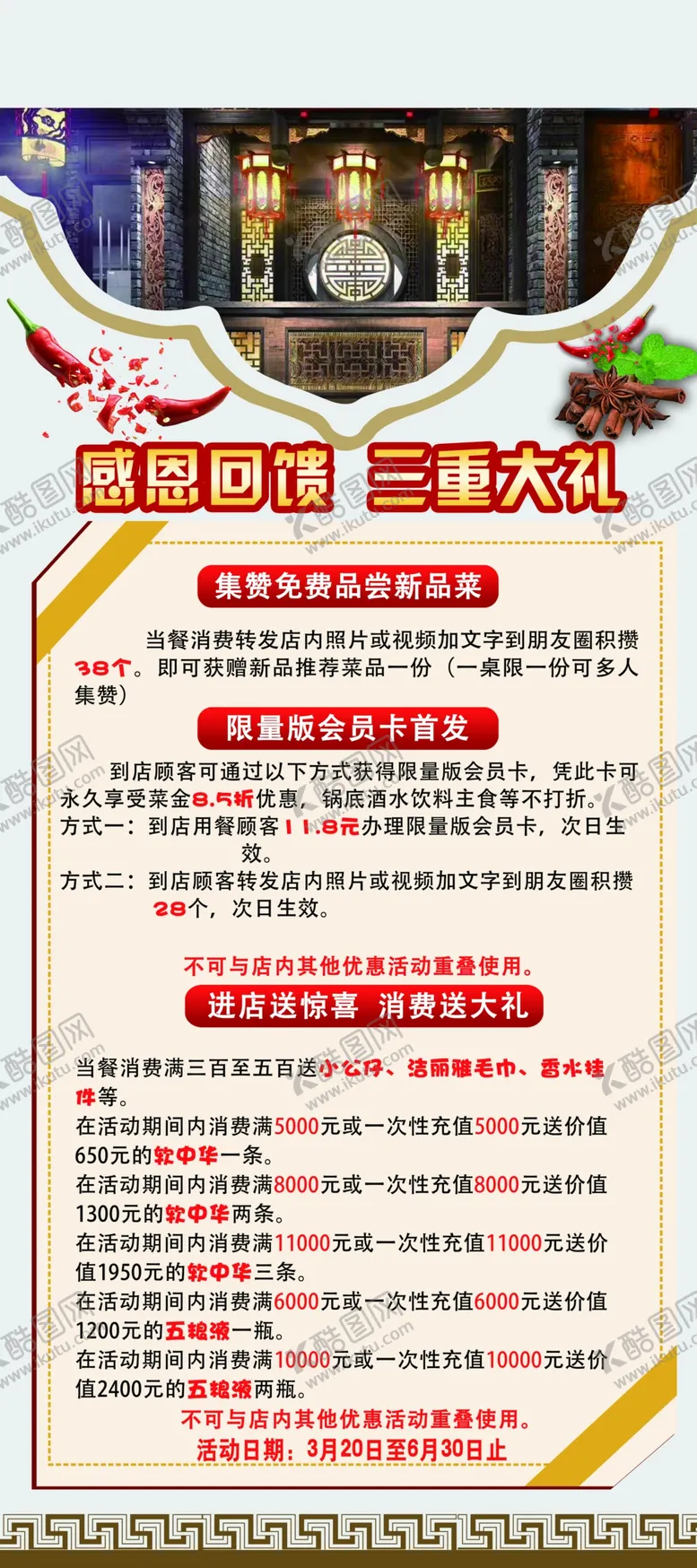 编号：14802609272115147639【酷图网】源文件下载-海报餐饮展架
