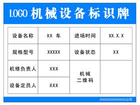 机械设备标识牌