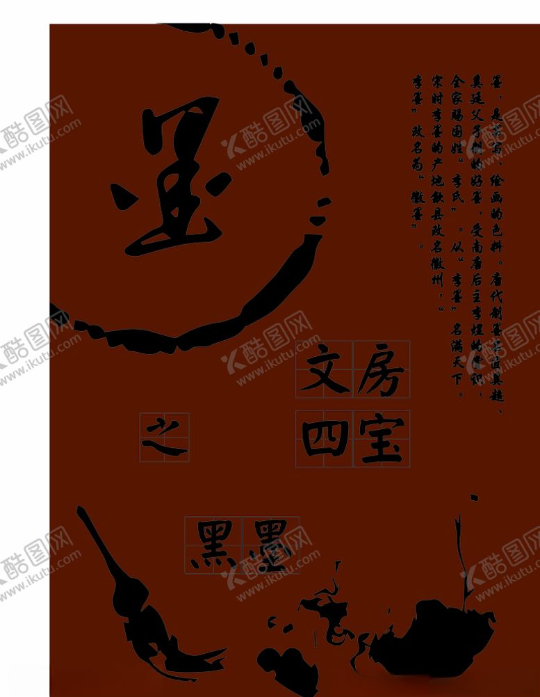 编号：44249305140023529638【酷图网】源文件下载-文房四宝