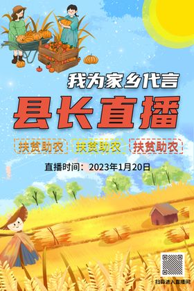 原创简约民国风直播助农喜报商业