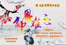师恩难忘