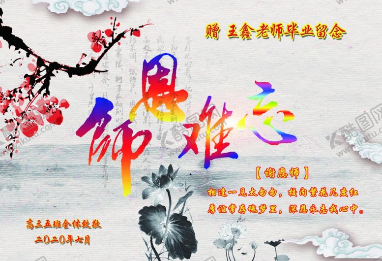 编号：71045005181436588848【酷图网】源文件下载-师恩难忘