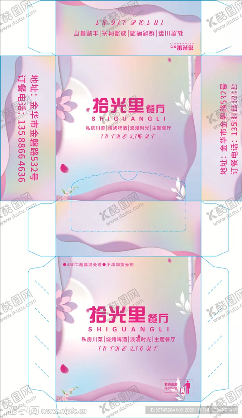 编号：91116805032059224231【酷图网】源文件下载-粉色框