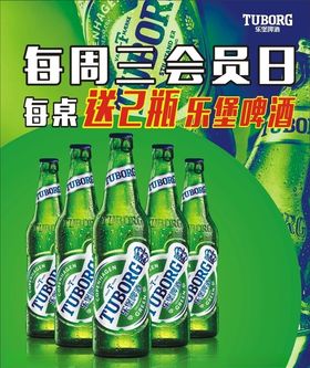 乐堡啤酒