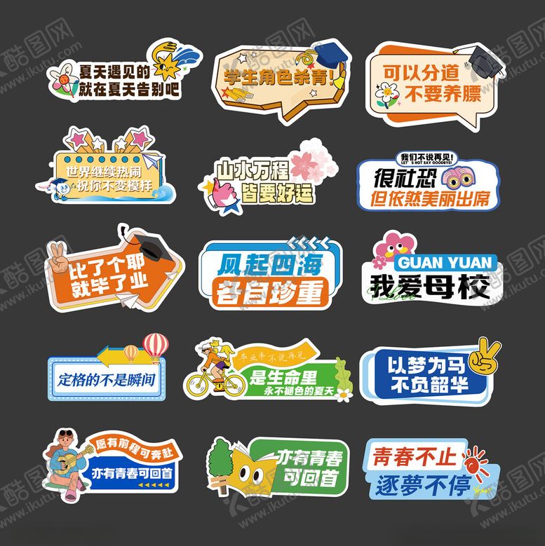 编号：39817702090825338924【酷图网】源文件下载-毕业活动手举牌