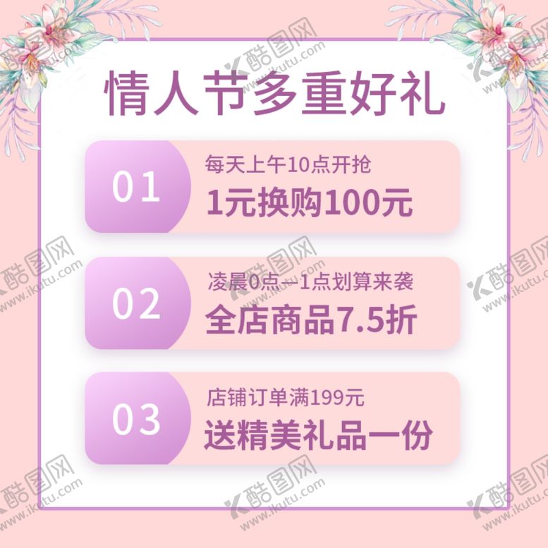 编号：93462504222019552315【酷图网】源文件下载-情人节