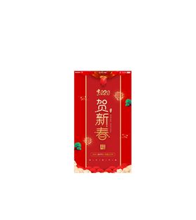 贺新春红色喜庆H5界面设计
