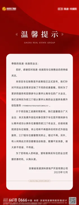 温馨提示严正申明海报