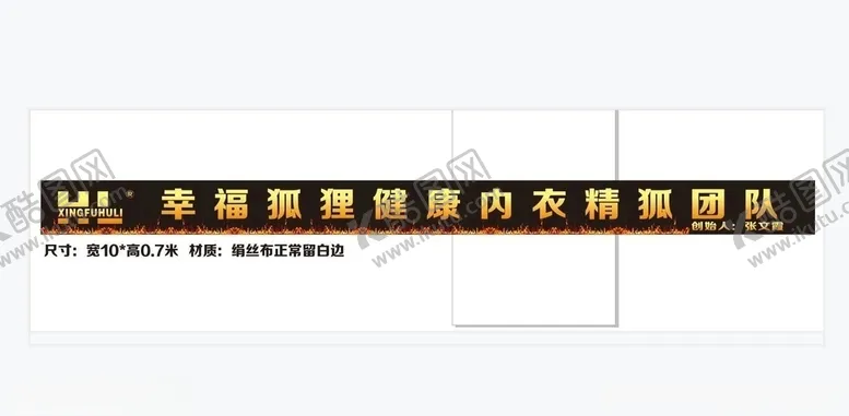 编号：93051906250336354151【酷图网】源文件下载-横幅宣传