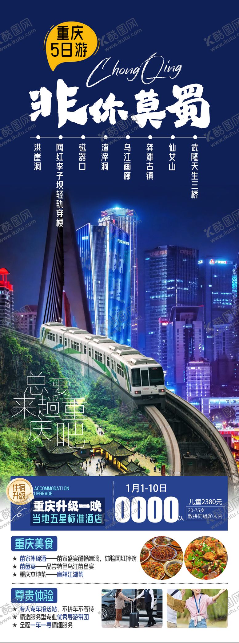 编号：74599809150436479395【酷图网】源文件下载-非你莫蜀