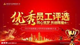 优秀员工评选活动宣传图