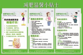 减肥展板