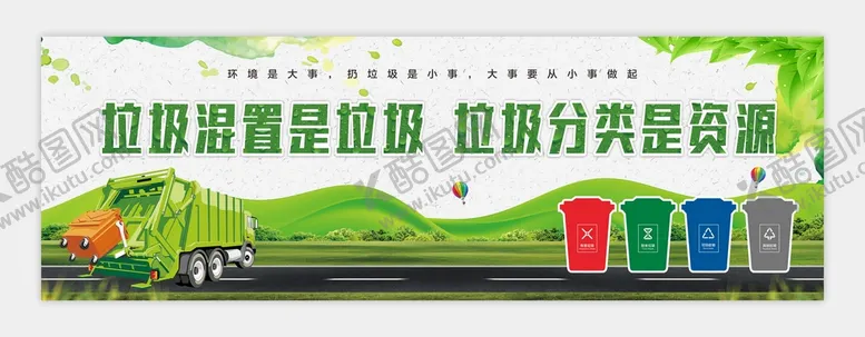 编号：39407810081258004259【酷图网】源文件下载-垃圾分类喷绘