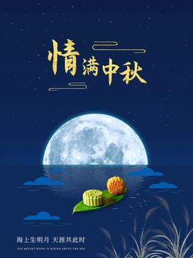 喜迎中秋节日