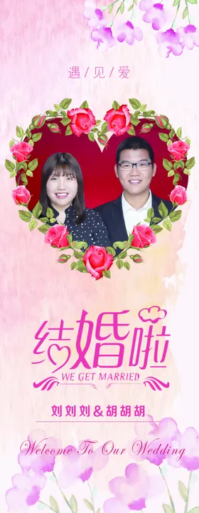 婚礼展架