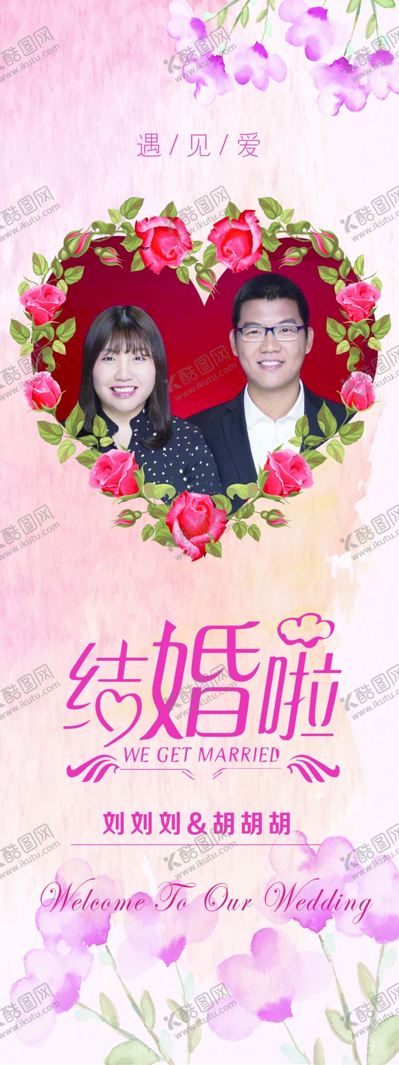 编号：49185009151000075158【酷图网】源文件下载-婚礼展架