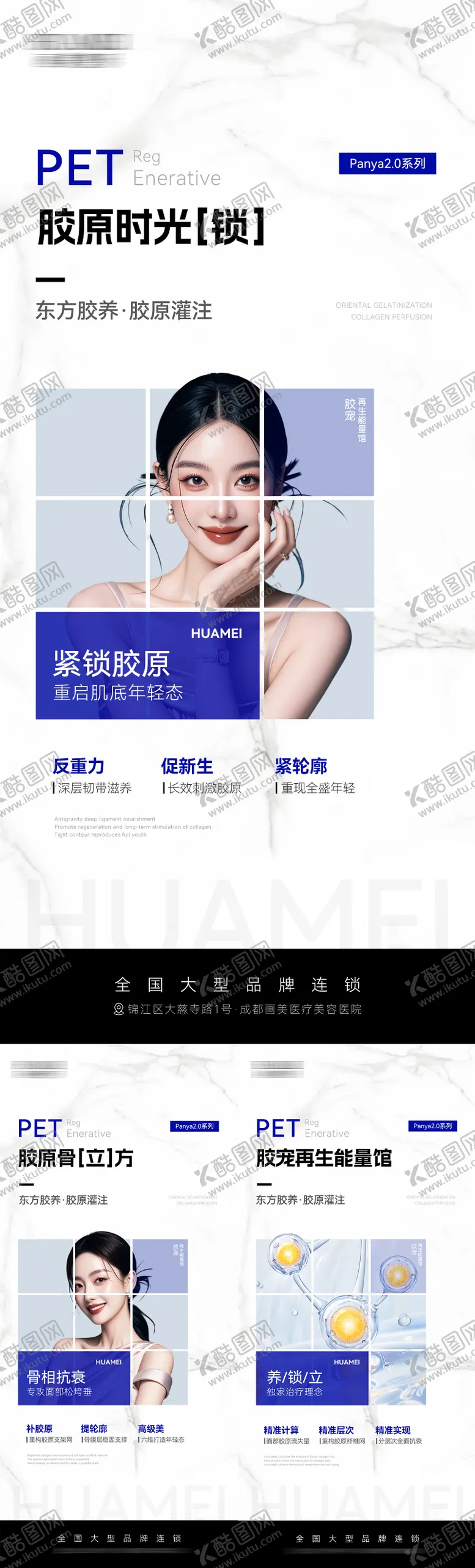 编号：42305102151017591173【酷图网】源文件下载-医美胶原品宣海报