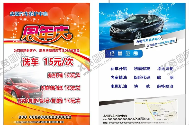 编号：53770906270114467808【酷图网】源文件下载-汽车美容