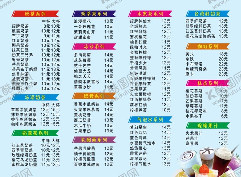 编号：73641007141332531353【酷图网】源文件下载-奶茶饮料菜单