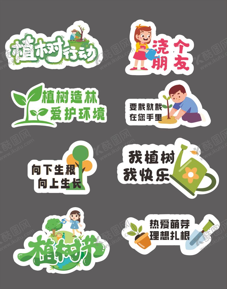 编号：80404003090211017661【酷图网】源文件下载-植树节手举牌