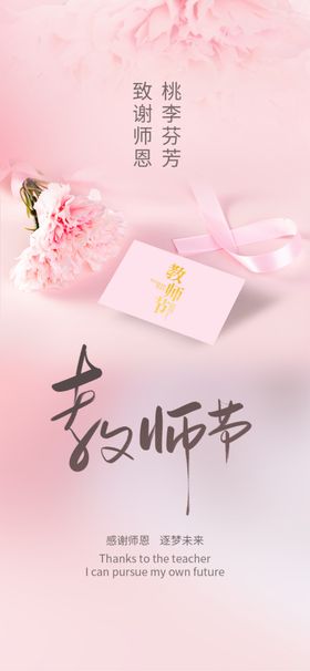 教师节海报老您辛苦了促销恩似单页