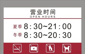 营业时间