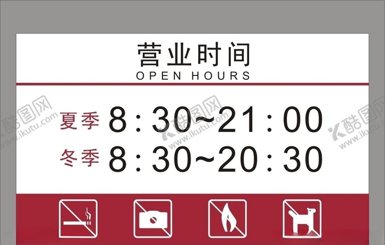 编号：91273107092038327439【酷图网】源文件下载-营业时间
