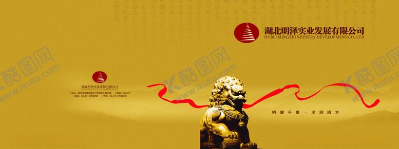 编号：41856802182048371925【酷图网】源文件下载-企业画册
