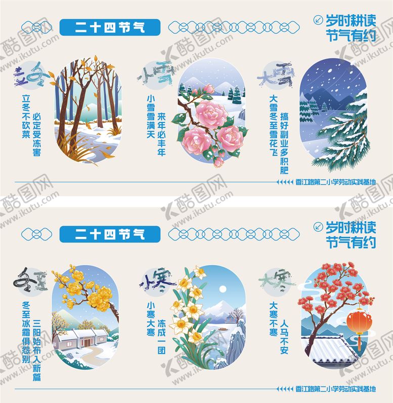 编号：73989601090207074706【酷图网】源文件下载-二十四节气背景板