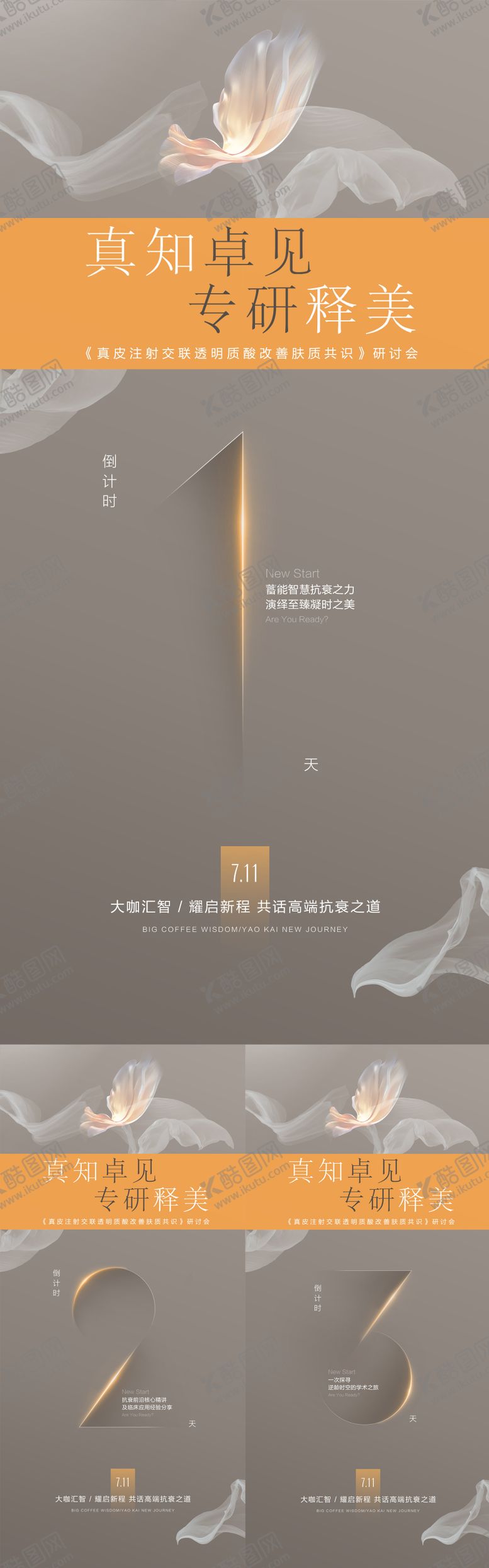 编号：11622011211940207920【酷图网】源文件下载-医美学术会议倒计时海报