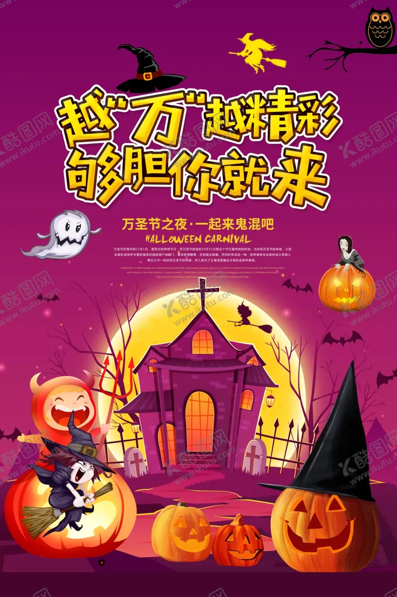 编号：74378504280742568960【酷图网】源文件下载-万圣节海报