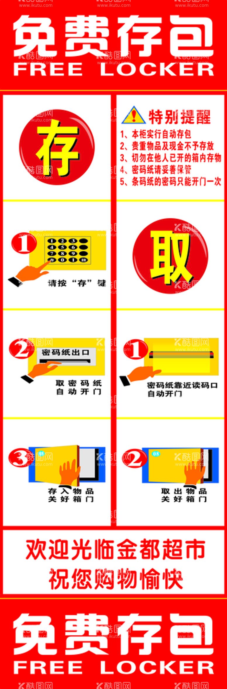 编号：93200412041236556280【酷图网】源文件下载-超市存包柜