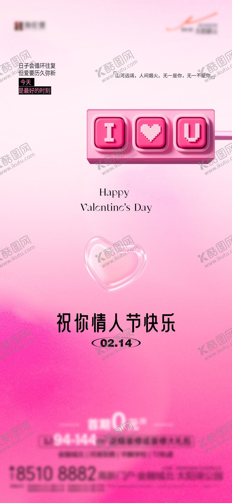编号：45091302110207077656【酷图网】源文件下载-地产214情人节海报