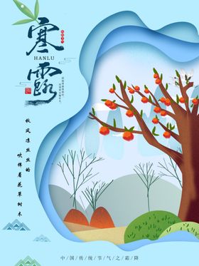 寒露海报