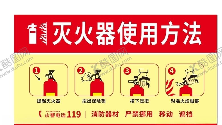 编号：10771209200825222645【酷图网】源文件下载-灭火器使用