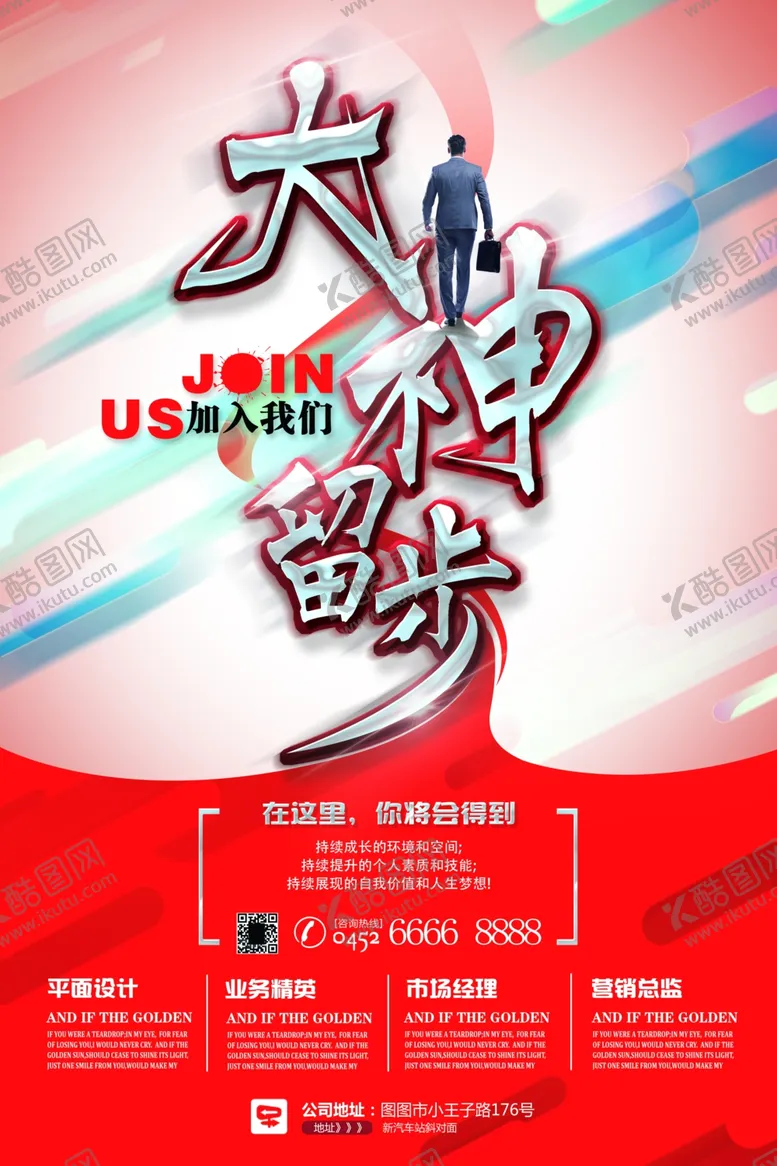 编号：73966807021035104669【酷图网】源文件下载-招聘海报
