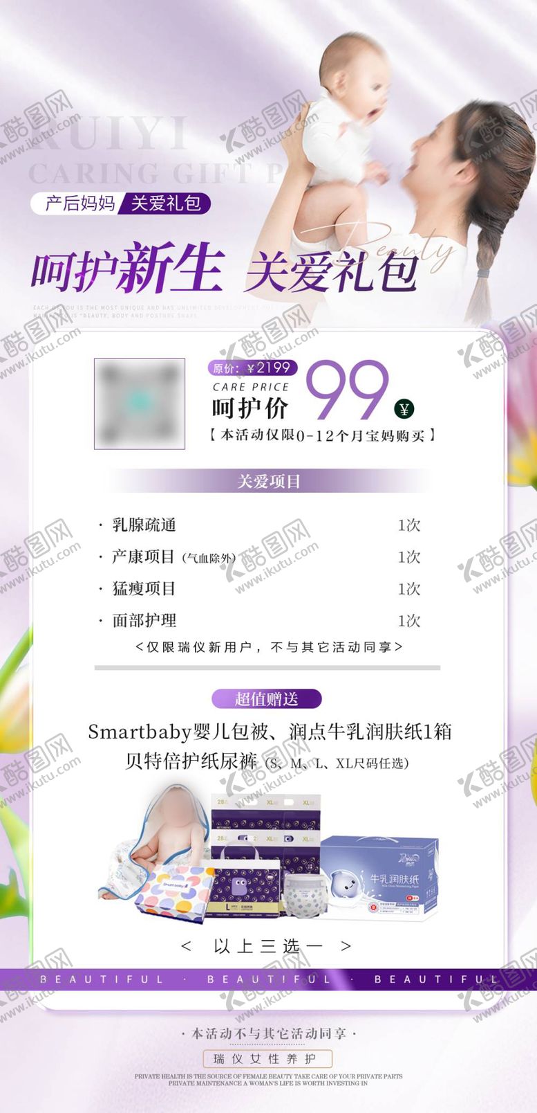 编号：84958709271923257465【酷图网】源文件下载-产后妈妈关爱礼包海报