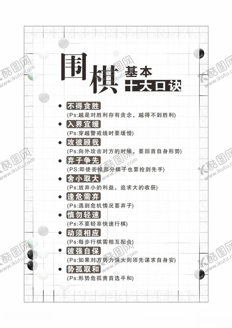 编号：71207302160345385352【酷图网】源文件下载-围棋