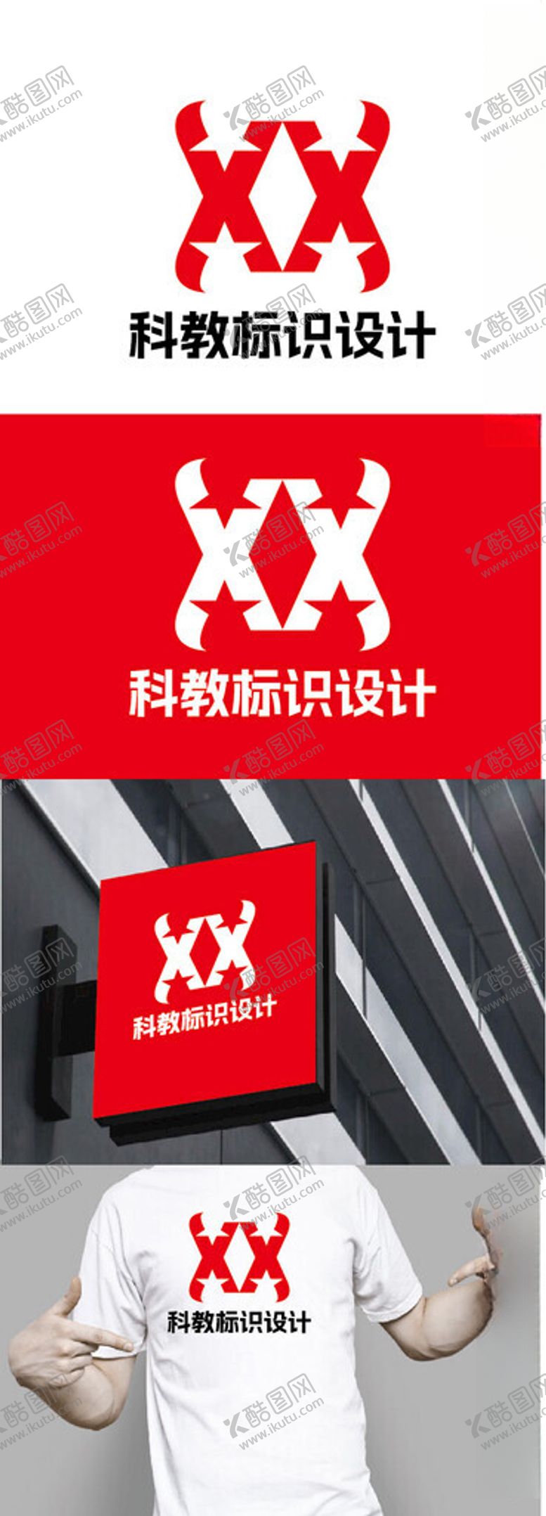 编号：44425802231945445014【酷图网】源文件下载-科教标识设计