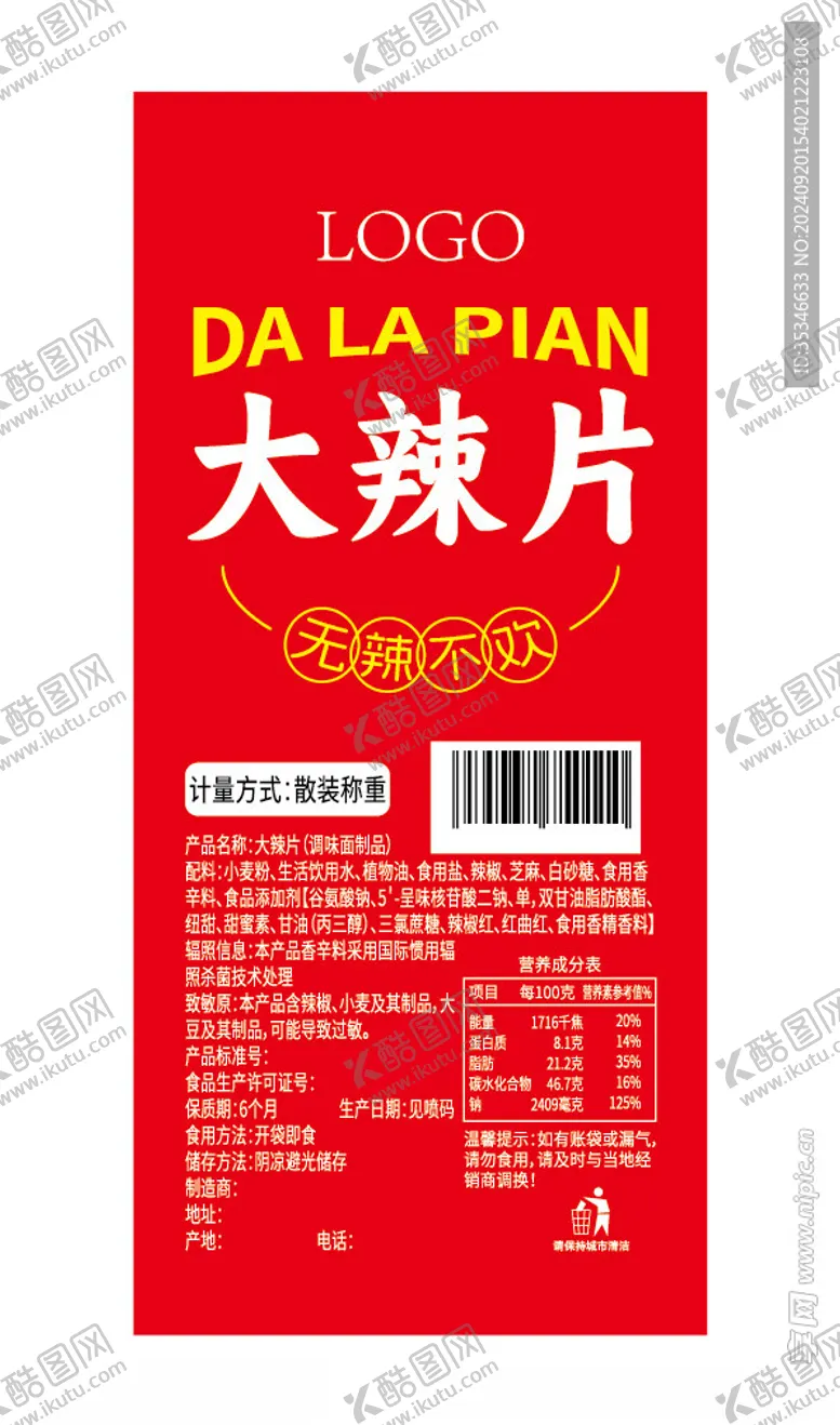 编号：84850702230154213038【酷图网】源文件下载-辣条包装设计