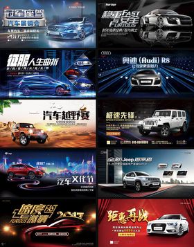 汽车展板