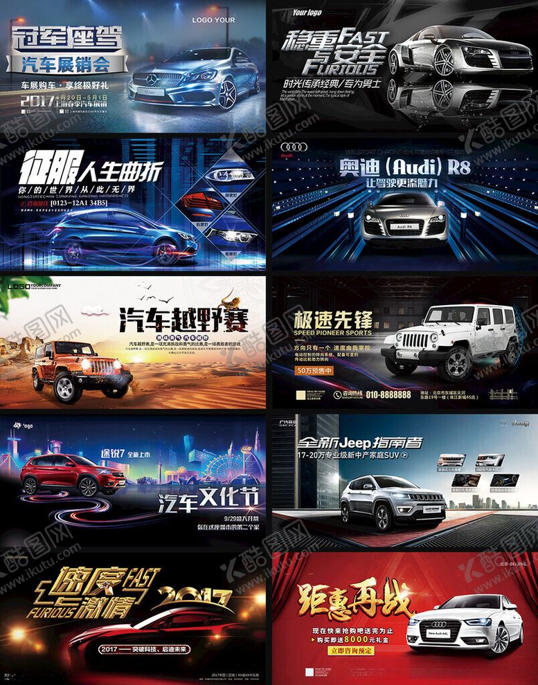 编号：31330204022154005297【酷图网】源文件下载-汽车展板